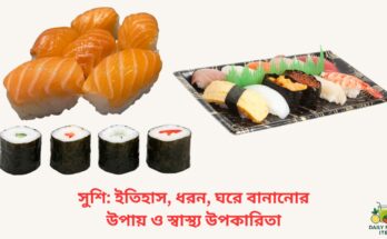 সুশি – জাপানি ঐতিহ্যবাহী খাবার ও এর স্বাস্থ্য উপকারিতা