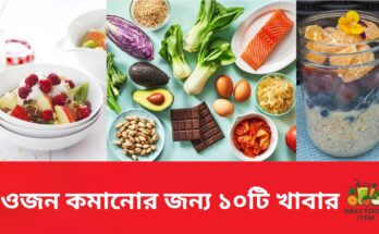 Low calorie foods Bangla