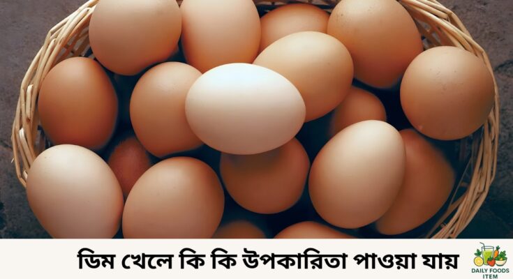 সিদ্ধ ডিম খাওয়ার উপকারিতা