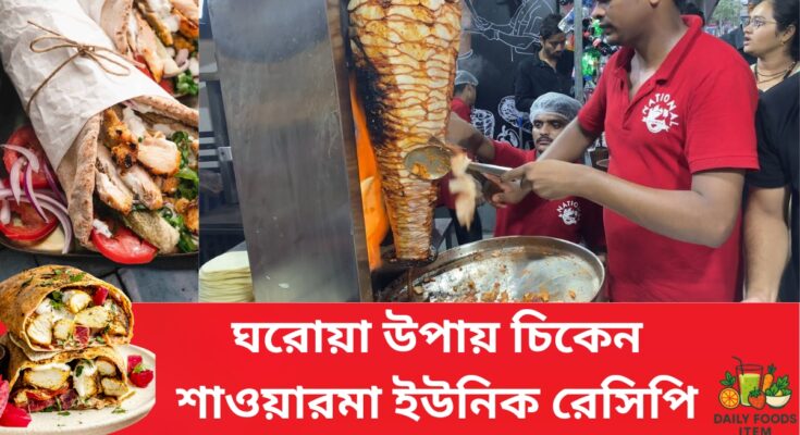 chicken shawarma wrap